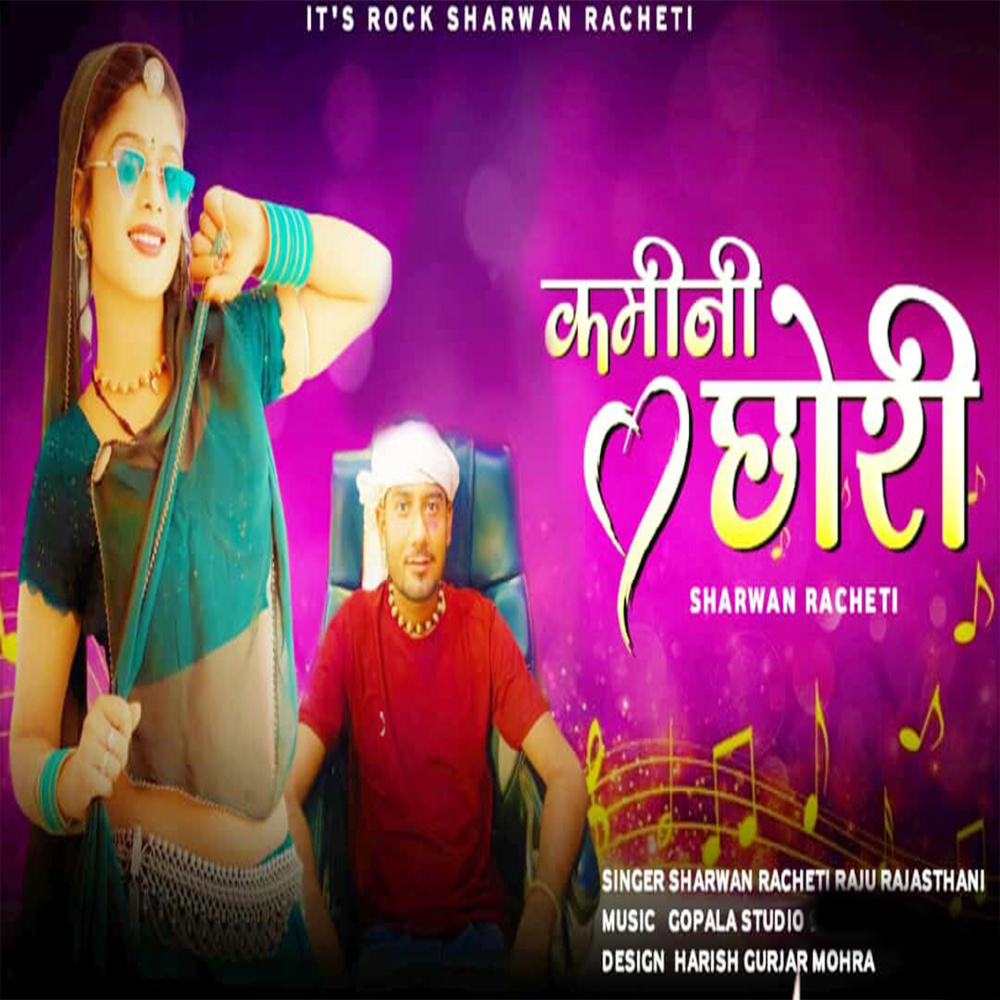 Kamini Chori