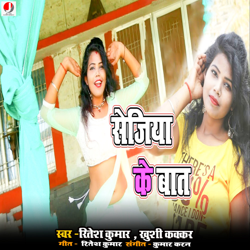 Sejiya Ke Bat