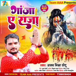 收听Ajay Mishra Chhotu的***** A Raja歌词歌曲