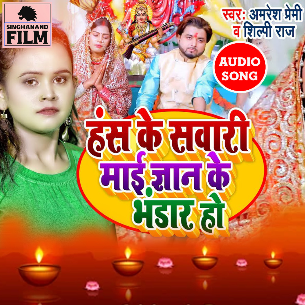 Hans Ke Sawari Mai Gyan Ke Bhandar Ho