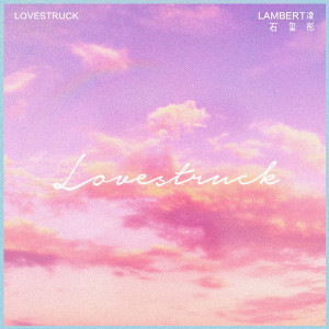 收聽Lambert凌的Lovestruck (伴奏)歌詞歌曲