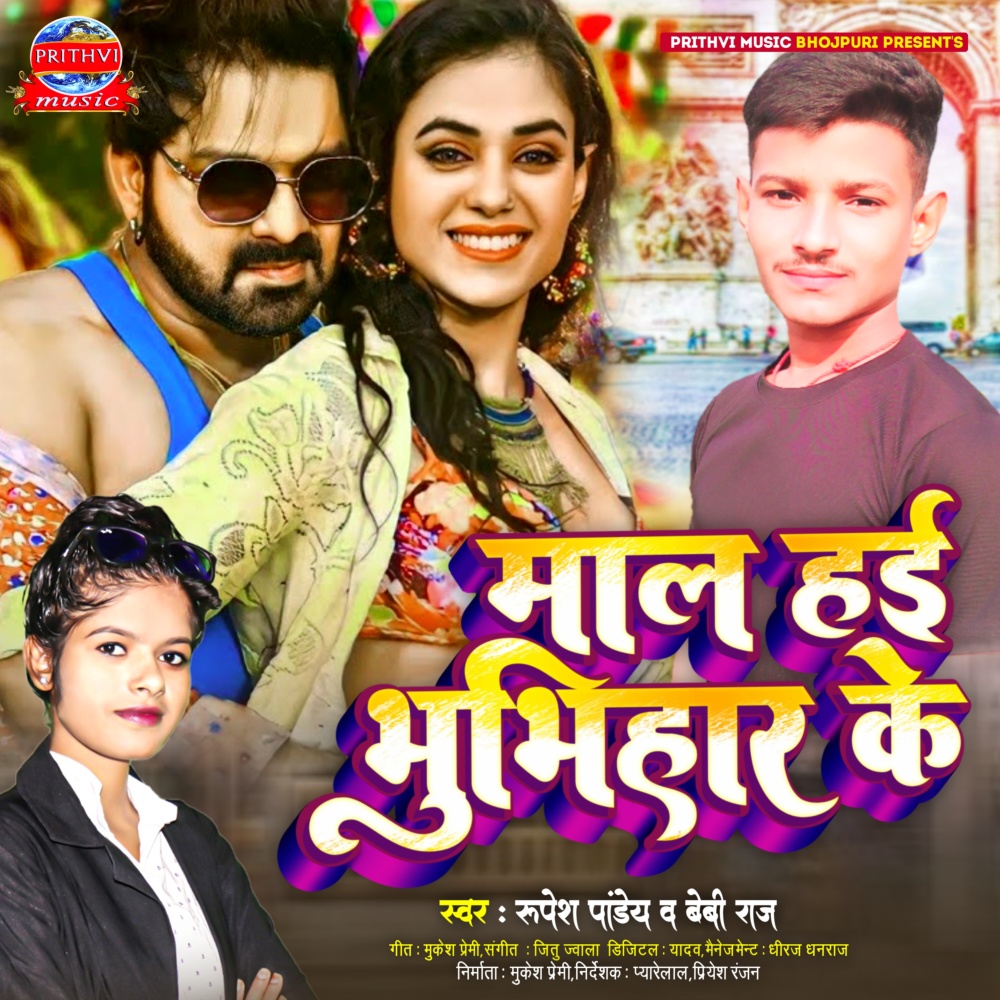 Mal Hai Bhumihar Ke (Explicit)