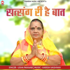 Album Satsang Ri He Bat from Usha Panwar