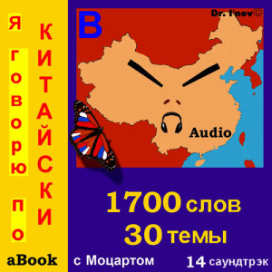 的專輯Я говорю по китайски (с Моцартом*)
