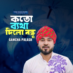 Album Koto Betha Dili Bondhu from Gamcha Polash