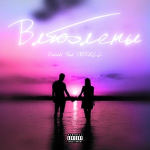 Album Влюблены (Explicit) from 