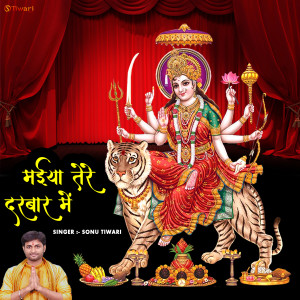 Listen to Maiya Tere Darbar Me song with lyrics from Sonu Tiwari