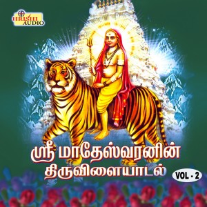 ดาวน์โหลดและฟังเพลง Shiva Mangalastakam พร้อมเนื้อเพลงจาก Ramu