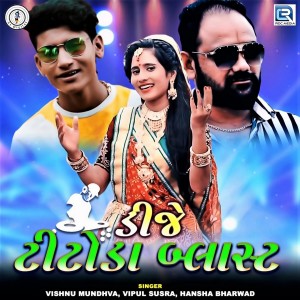 Listen to Sarkari Bangla Farti Gujratma song with lyrics from Vishnu Mundhva