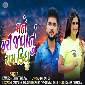 Listen to Mane Mari Javanu Cham Kidhu song with lyrics from Kamlesh Chhatraliya