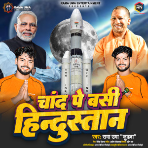 Listen to Chand Pe Basi Hindustan song with lyrics from Rama Uma