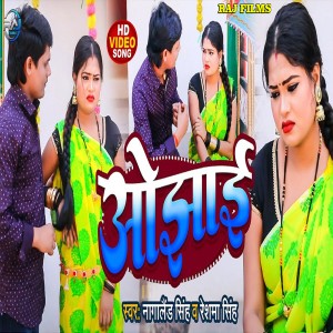 ดาวน์โหลดและฟังเพลง Ojhai พร้อมเนื้อเพลงจาก Nagaland Singh