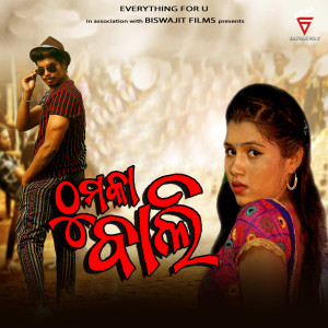 Listen to Thumka Bali song with lyrics from Saroj Pradhan