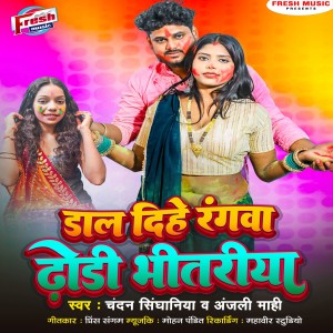 Listen to Dal Dihe Rangwa Dhodi Ke Bhitariya song with lyrics from Chandan Singhaniya