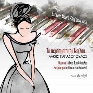 Album Ta Perasmata Tou Nilou from 