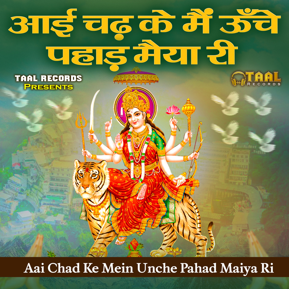 Aai Chad Ke Mein Unche Pahad Maiya Ri