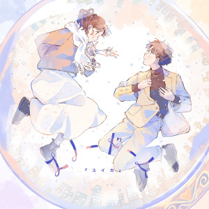 『ユイカ』的專輯Snow Globe