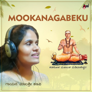 อัลบัม Mookanaagabeku ศิลปิน Veer Samarth