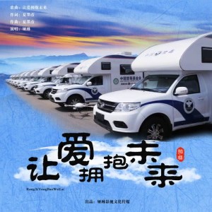 收聽婭琳的讓愛擁抱未來歌詞歌曲