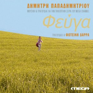 收聽Fotini Darra的Rikse Me Nihta (Album Version)歌詞歌曲