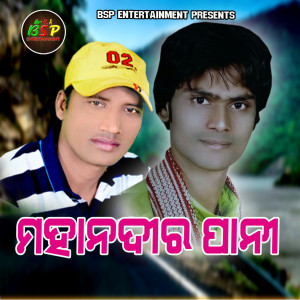 Umakant Barik的专辑Mahanadir Pani