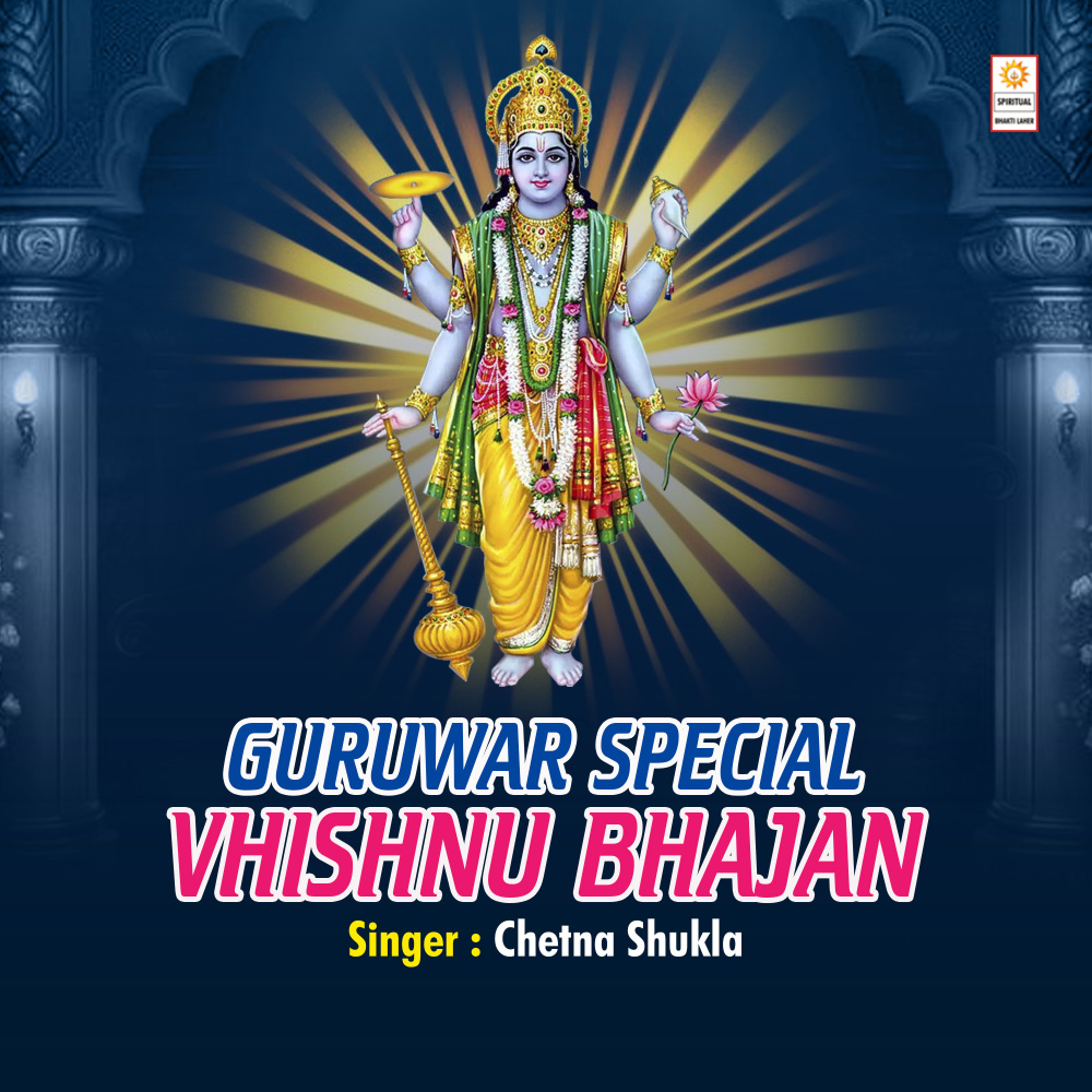 Guruwar Special Vishnu Bhajan