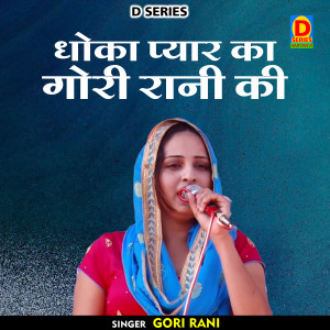 Listen to Dhoka Pyar Ka Goree Rani Ki (Hindi) song with lyrics from Gori Rani