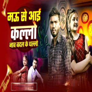 的專輯Mau Se Aai Kallo Nav Badal Ke Dhallo