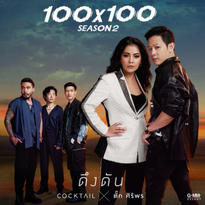 ตั๊ก ศิริพร ดาวน์โหลดและฟังเพลงฮิตจาก ตั๊ก ศิริพร