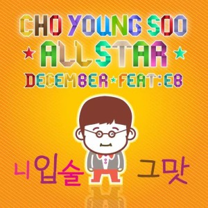 收聽December（韓國）的The taste of your lips (inst) (INST)歌詞歌曲