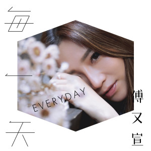 Listen to Everyday song with lyrics from Maggie Fu (傅又宣)