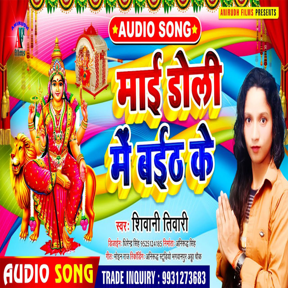 Mai Doli Me Bait Ke (Bhojpuri)