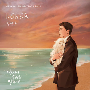 Album If You Wish Upon Me OST Part.1 from Kim Sung-Kyu (Infinite)