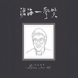 Listen to 明星 song with lyrics from 李跃君