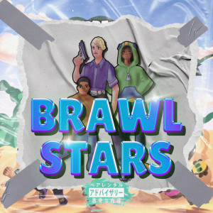 Listen to BRAWL STARS (Explicit) song with lyrics from Serafim