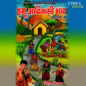 ดาวน์โหลดและฟังเพลง Aamba Par Jhumi Jhumi Mor พร้อมเนื้อเพลงจาก Dinesh Chouhan