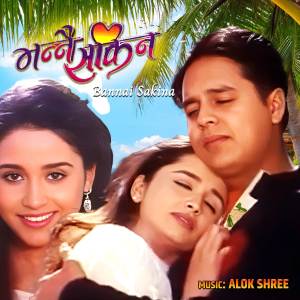 Iwan Fals & Various Artists的專輯Bhannai Sakina (Original Motion Picture Soundtrack)