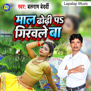 Album Mal Dhodi Par Girawle Ba from Balram Bedardi