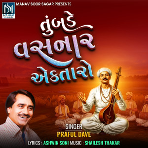 Album Tumbade Vasnaar Ektaro oleh Praful Dave