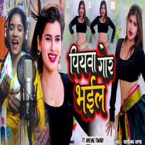 Listen to Dale Lagai Ke Thook song with lyrics from Radhika Rana