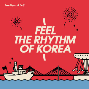 อัลบัม Feel the Rhythm of Korea (2022) ศิลปิน Lee Hyun