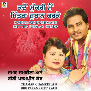 CHAMAK CHAMKEELA的专辑Kaddo Mukkri Main Mittra Jubaan Karke