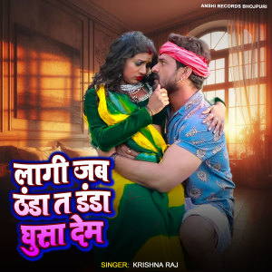 Album Lagi Jab Thanda Ta Danda Ghusa Dem from Krishna Raj