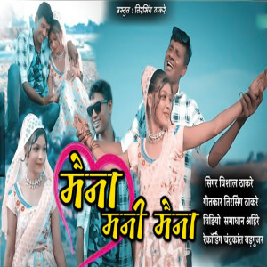 Listen to Maina Mani Maina song with lyrics from Vishal Thakare
