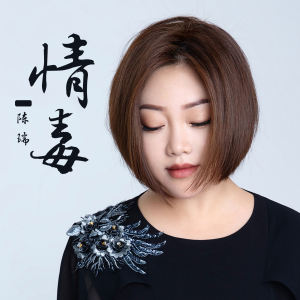 Album 情毒 from 陈瑞