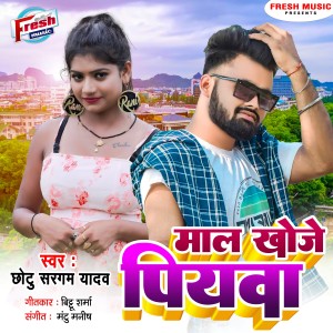 Listen to Maal Khoje Piyawa song with lyrics from Chhotu Sargam Yadav