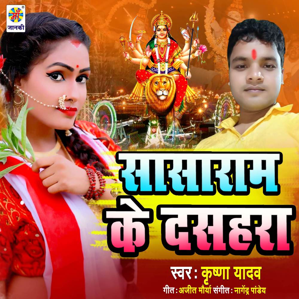 Sasaram Ke Dasahara