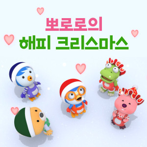 Listen to Happy Christmas ChaCha song with lyrics from pororo