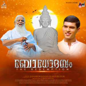 Listen to Nanmayenna Bandhu (From "Bodhodayam") song with lyrics from Khalid Khan
