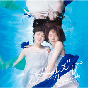 ดาวน์โหลดและฟังเพลง Sekaide Ichiban Kodokuna Lover พร้อมเนื้อเพลงจาก Nogizaka46